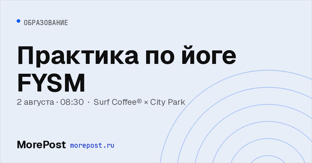 Афиша «Практика по йоге FYSM»