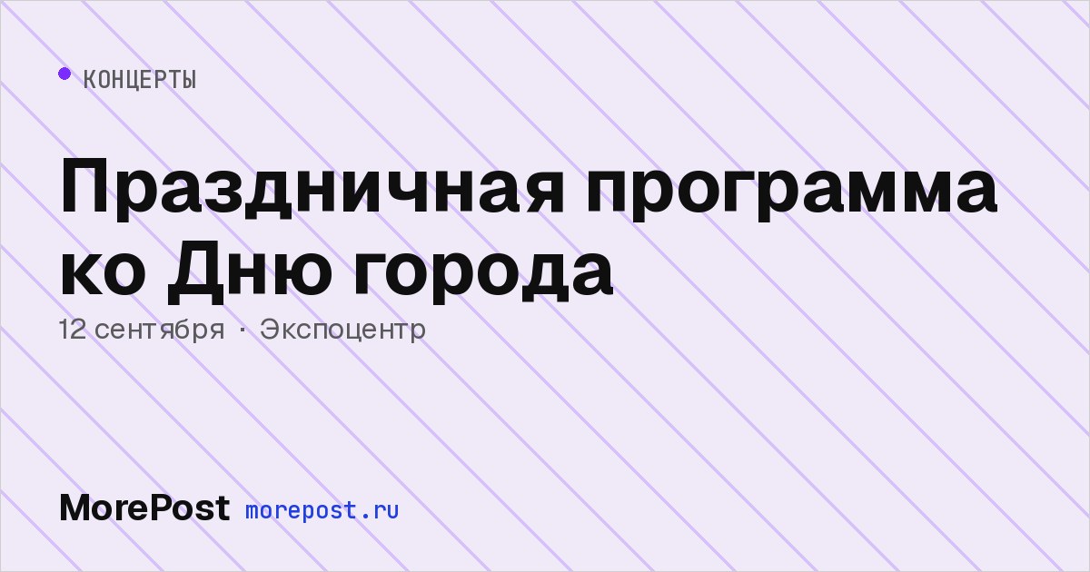 Афиша «Праздничная программа ко Дню города»