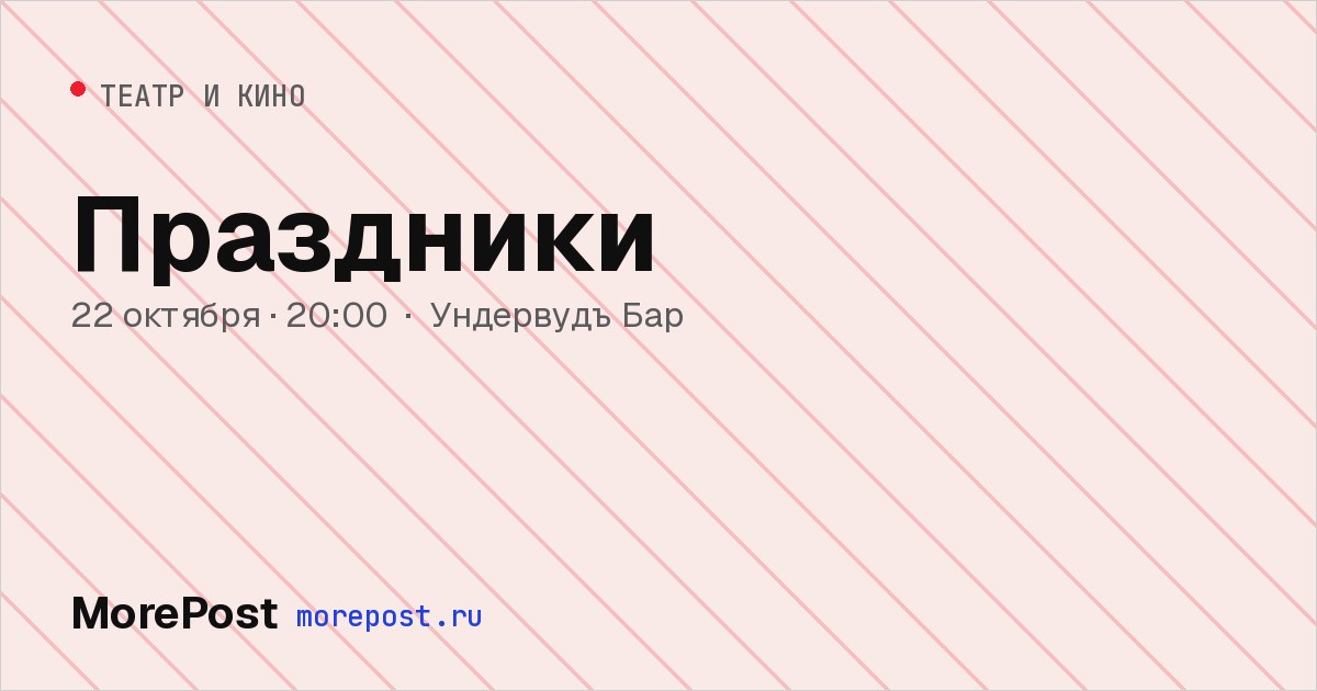 Афиша «Праздники»