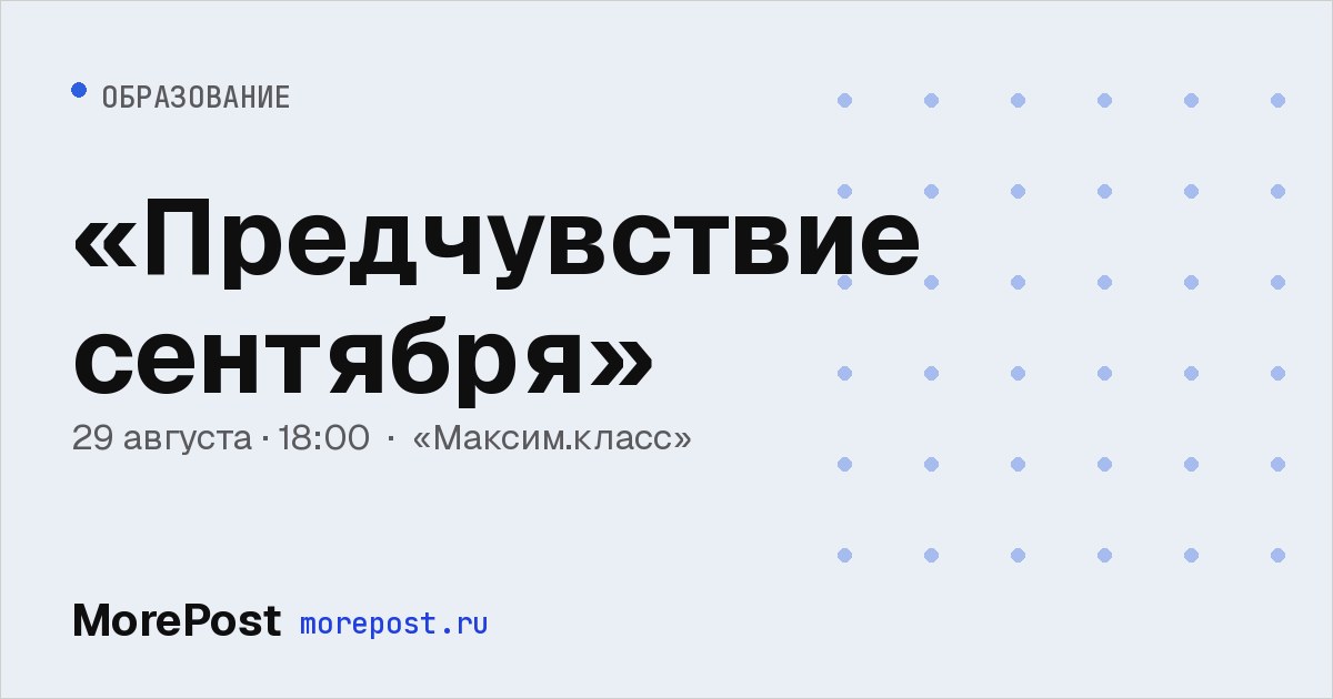 Афиша ««Предчувствие сентября»»