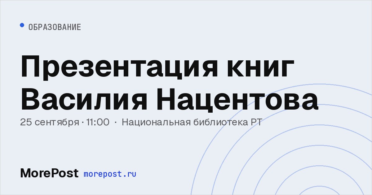 Афиша «Презентация книг Василия Нацентова»