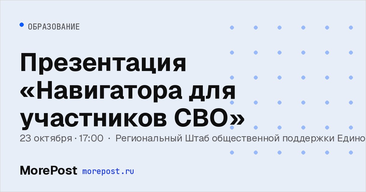 Афиша «Презентация «Навигатора для участников СВО»»