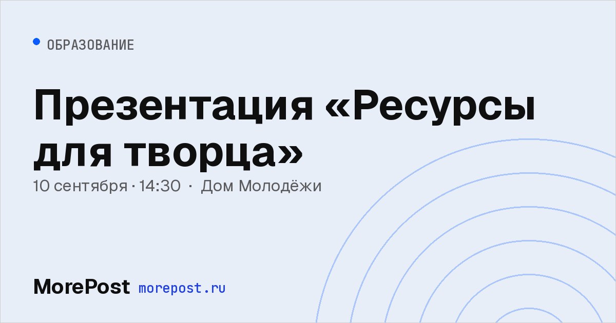 Афиша «Презентация «Ресурсы для творца»»