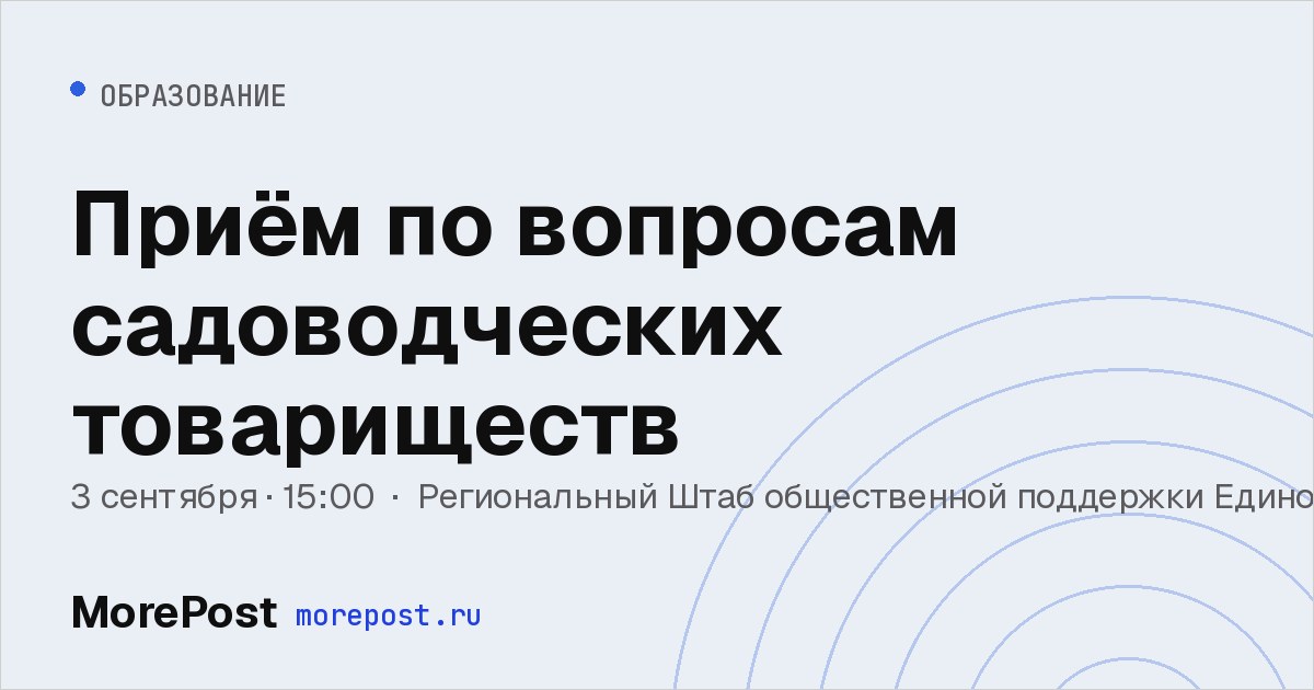 Афиша «Приём по вопросам садоводческих товариществ»