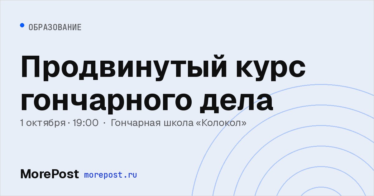 Афиша «Продвинутый курс гончарного дела»
