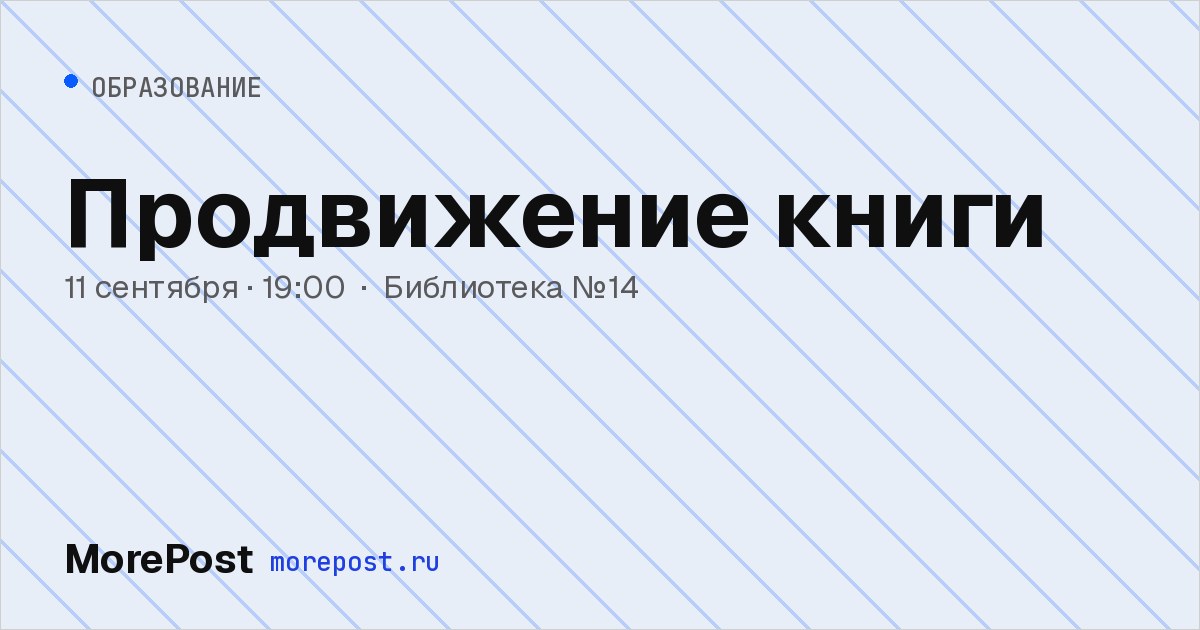 Афиша «Продвижение книги»
