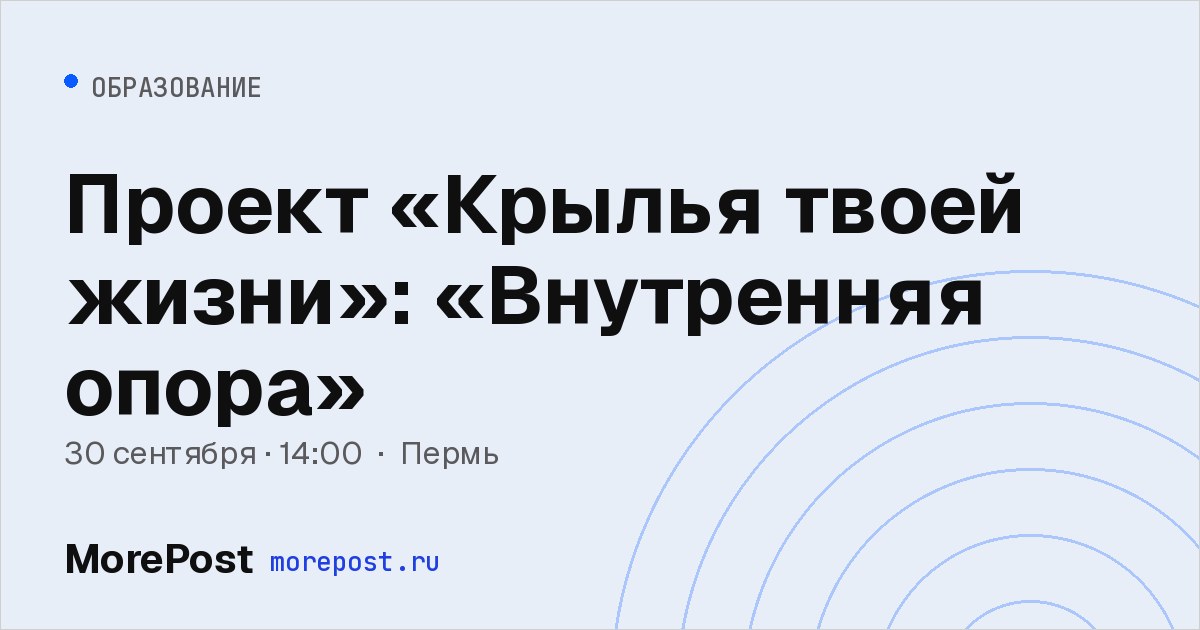Афиша «Проект «Крылья твоей жизни»: «Внутренняя опора»»
