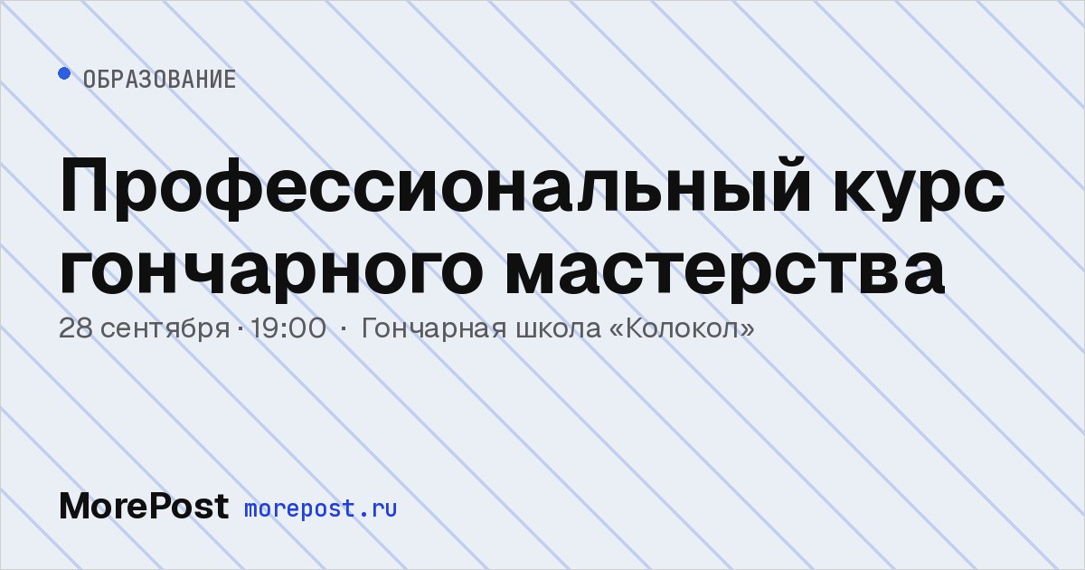 Афиша «Профессиональный курс гончарного мастерства»
