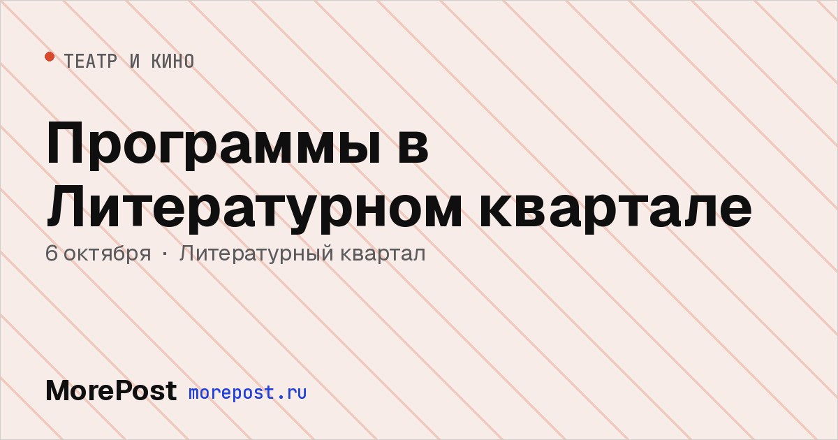 Афиша «Программы в Литературном квартале»