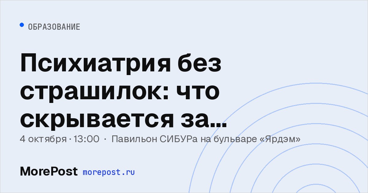 Афиша «Психиатрия без страшилок: что скрывается за диагнозами»