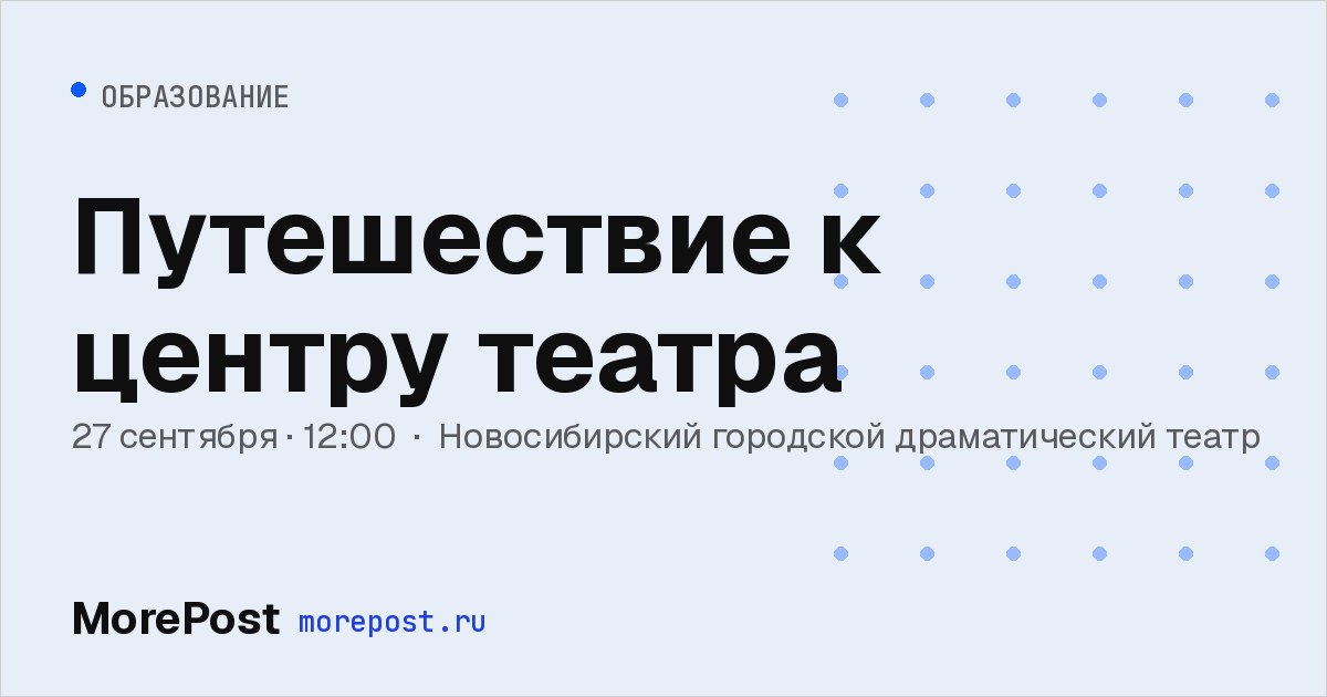 Афиша «Путешествие к центру театра»