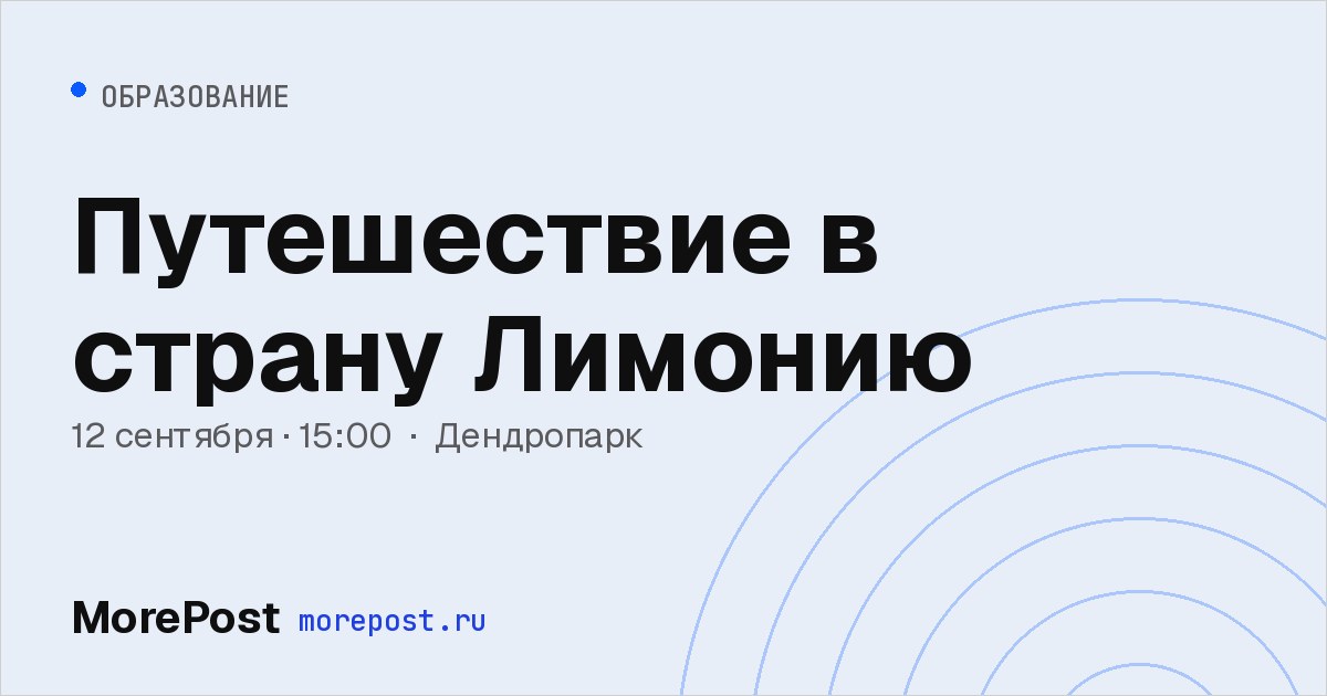 Афиша «Путешествие в страну Лимонию»