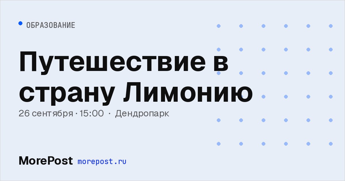 Афиша «Путешествие в страну Лимонию»