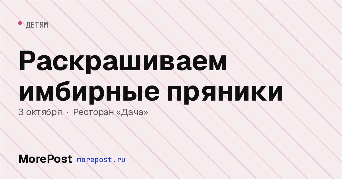 Афиша «Раскрашиваем имбирные пряники»