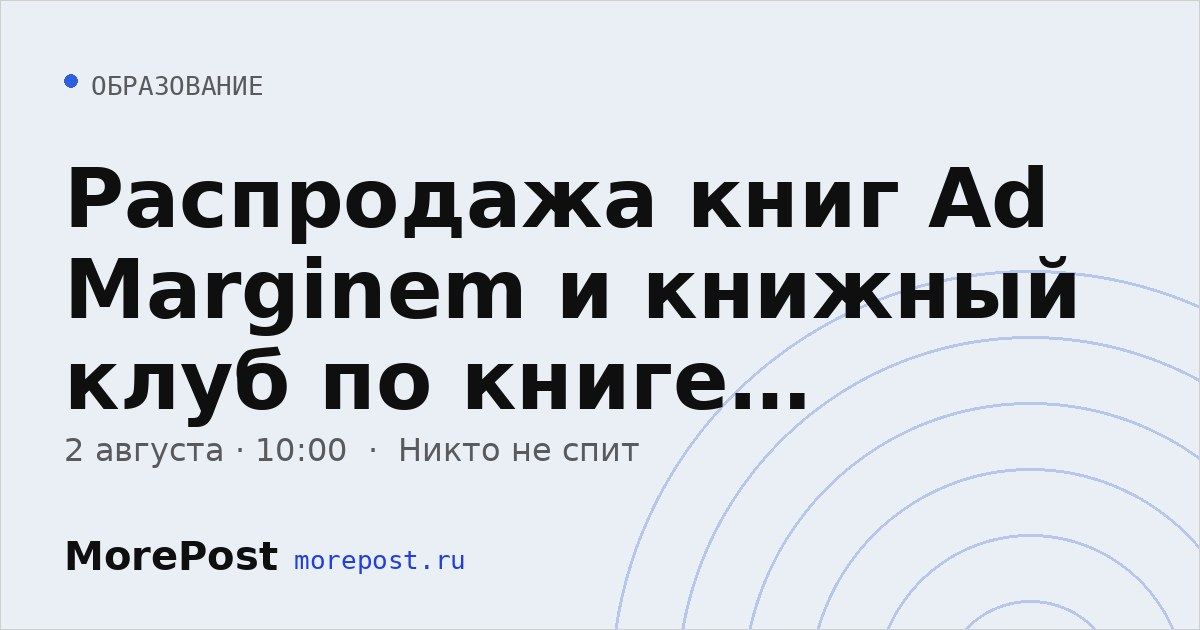 Афиша «Распродажа книг Ad Marginem и книжный клуб по книге «Выгон»»