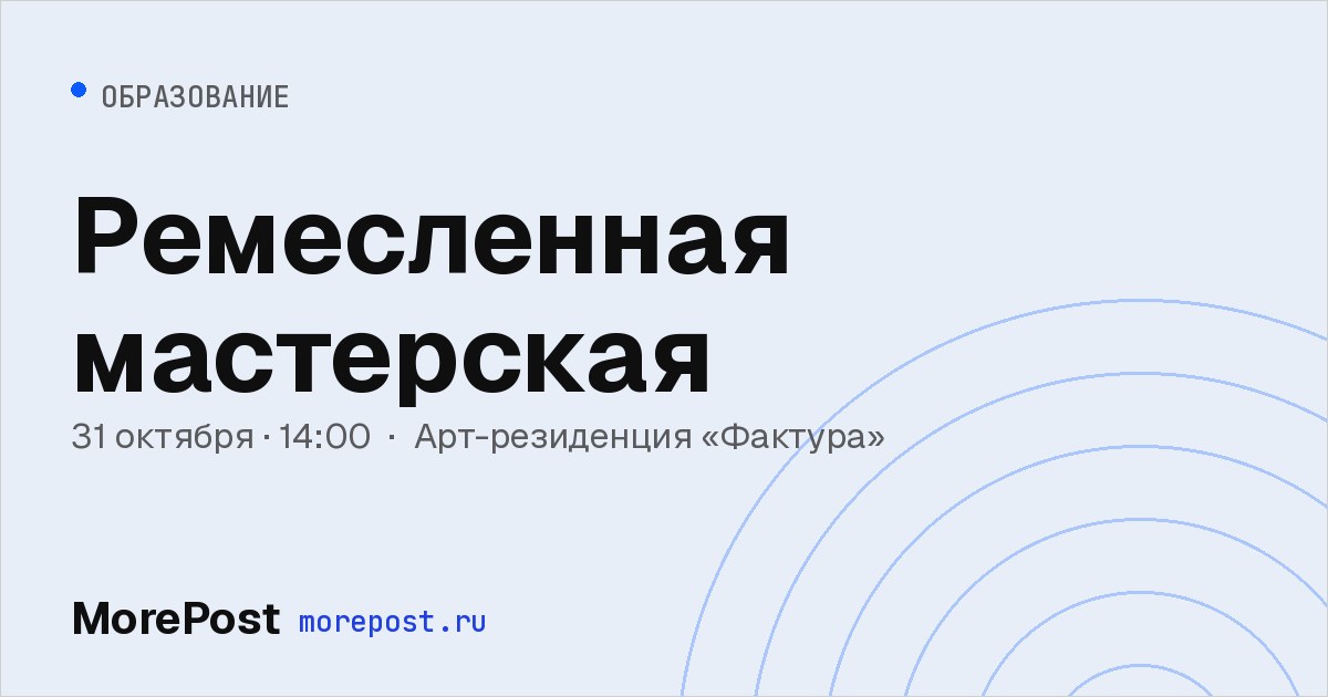 Афиша «Ремесленная мастерская»