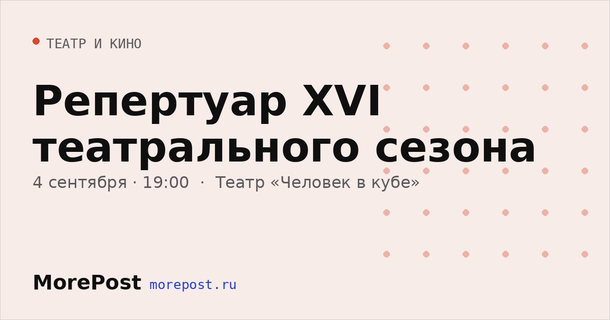 Афиша «Репертуар XVI театрального сезона»