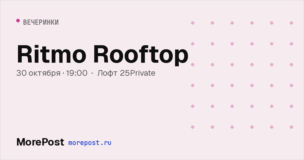 Афиша «Ritmo Rooftop»