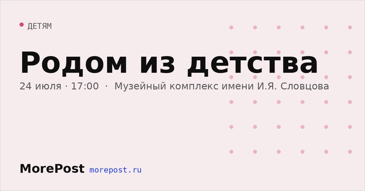 Афиша «Родом из детства»