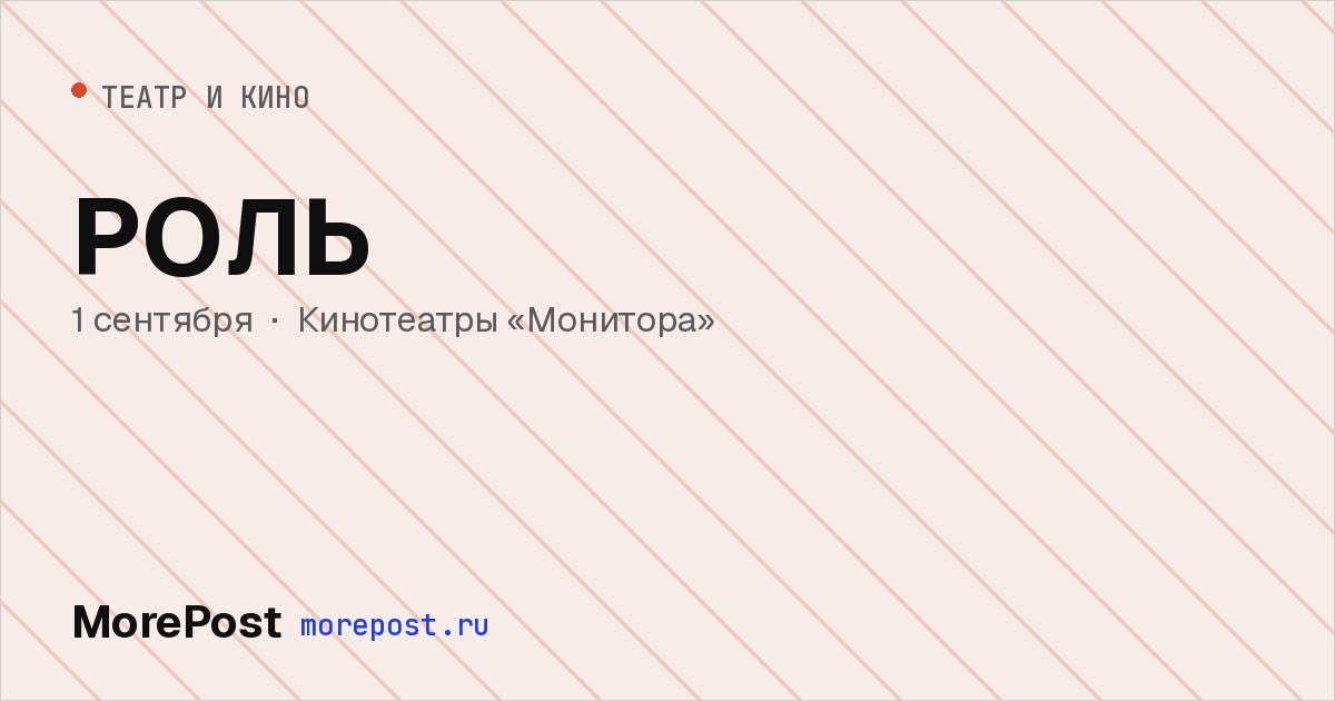 Афиша «РОЛЬ»