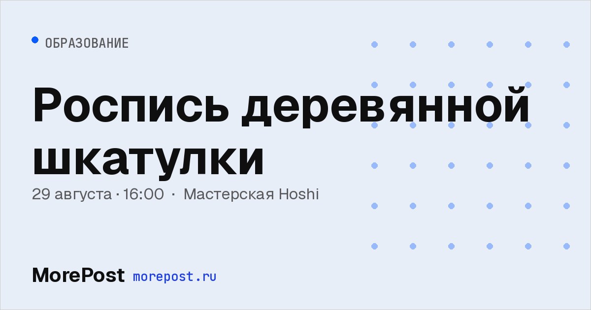 Афиша «Роспись деревянной шкатулки»