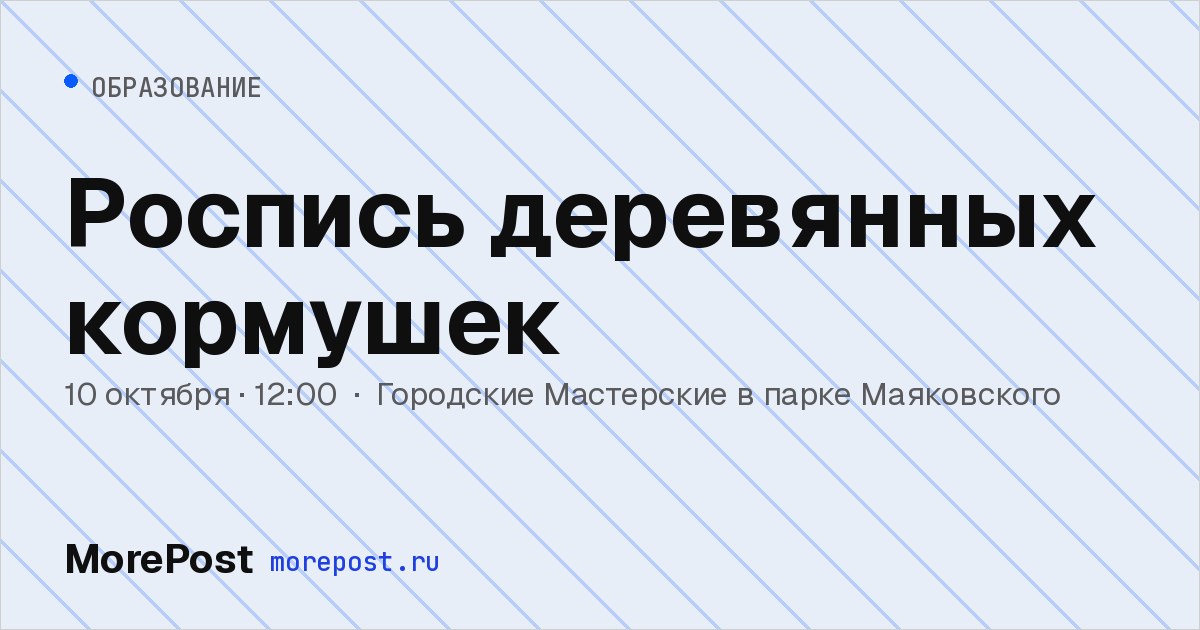 Афиша «Роспись деревянных кормушек»
