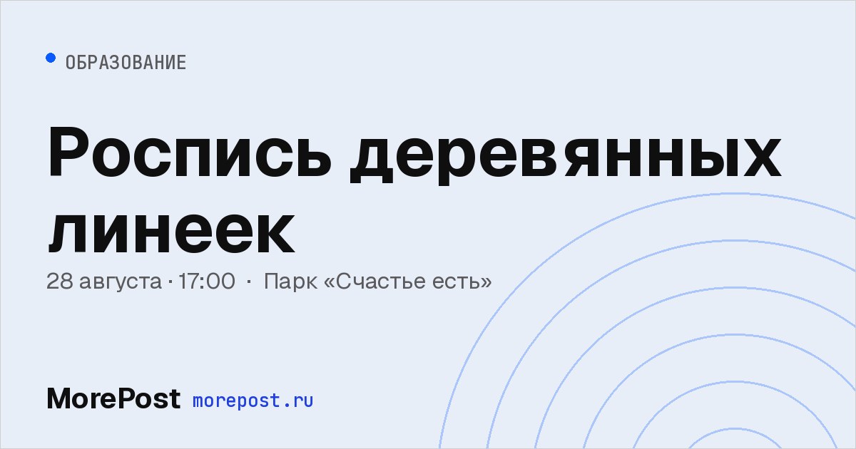 Афиша «Роспись деревянных линеек»