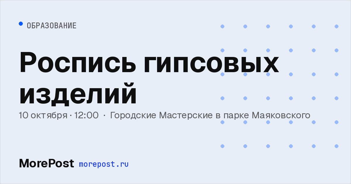 Афиша «Роспись гипсовых изделий»