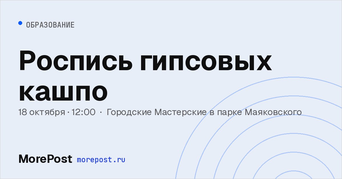 Афиша «Роспись гипсовых кашпо»