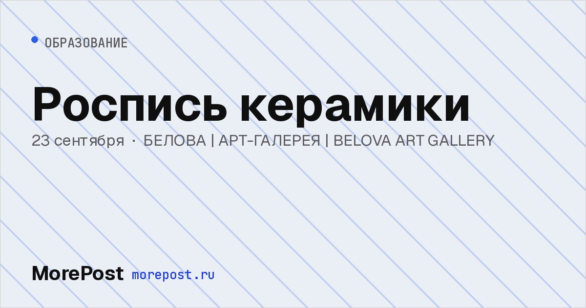 Афиша «Роспись керамики»