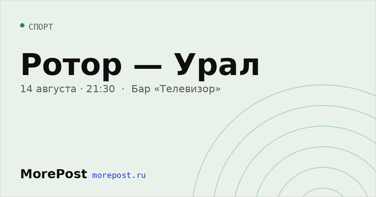 Афиша «Ротор — Урал»