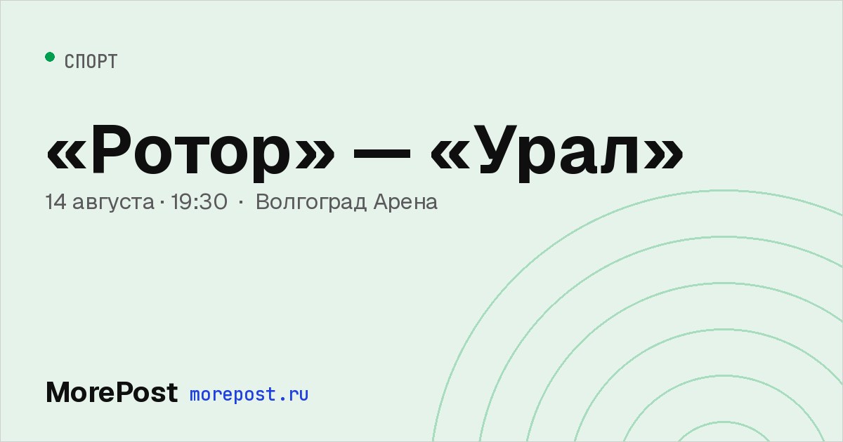 Афиша ««Ротор» — «Урал»»