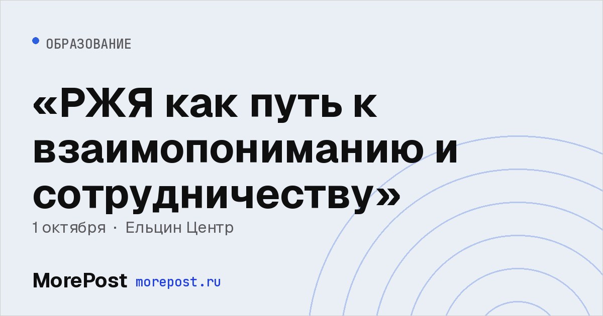 Афиша ««РЖЯ как путь к взаимопониманию и сотрудничеству»»
