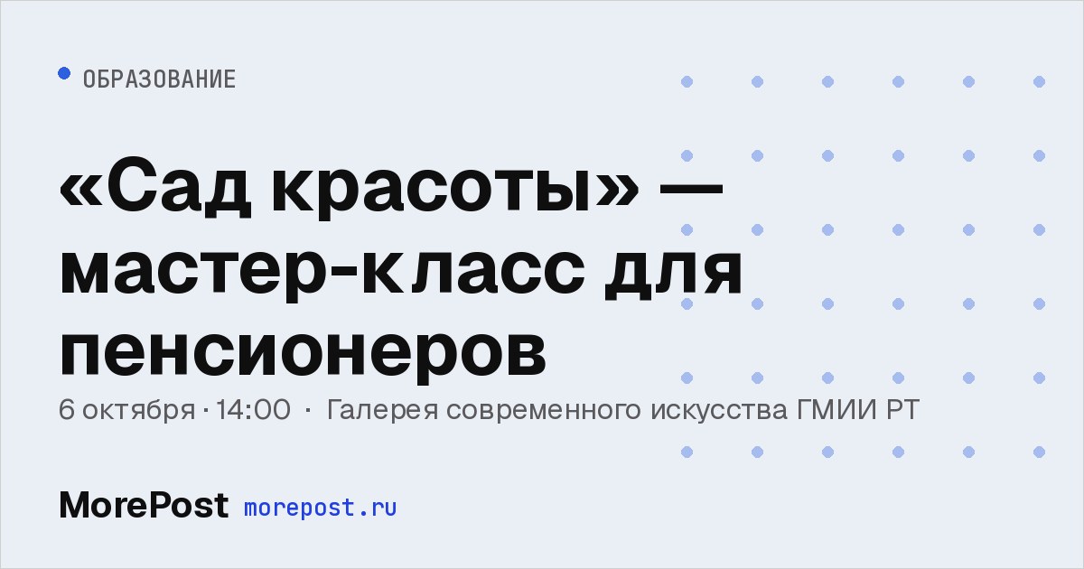 Афиша ««Сад красоты» — мастер-класс для пенсионеров»