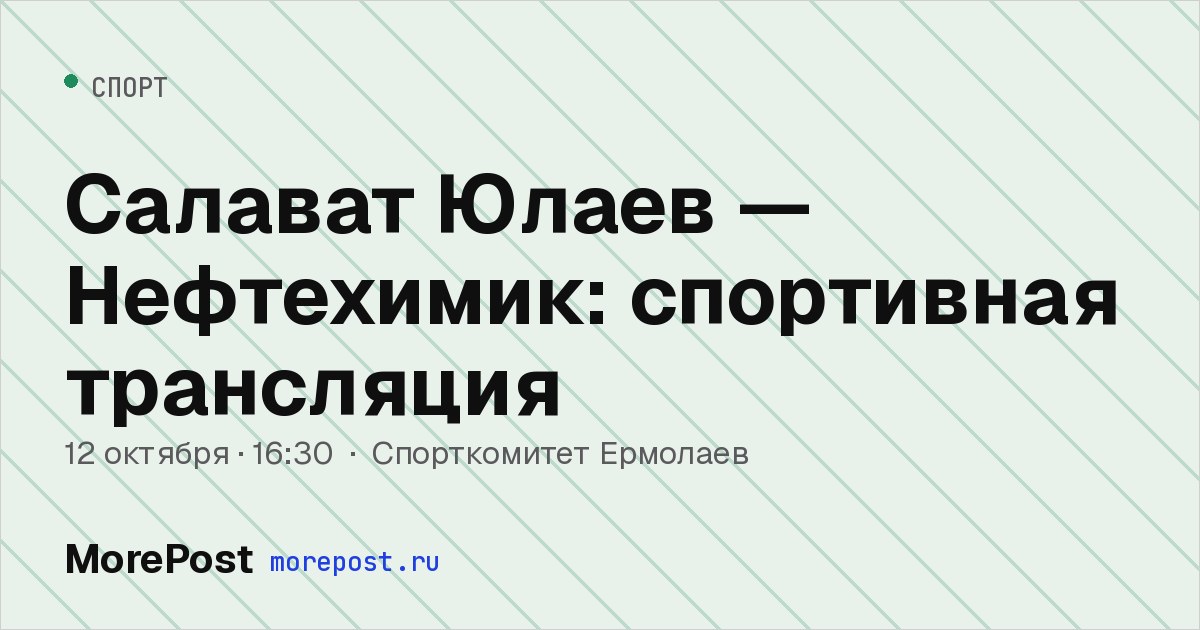 Афиша «Салават Юлаев — Нефтехимик: спортивная трансляция»
