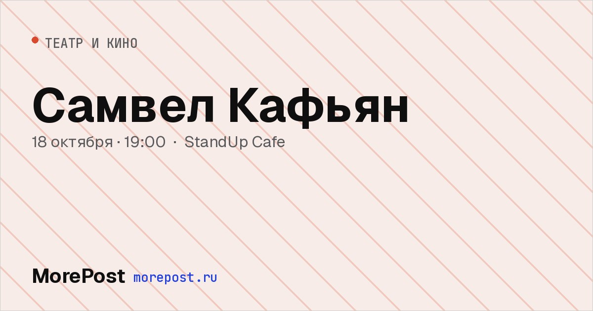 Афиша «Самвел Кафьян»