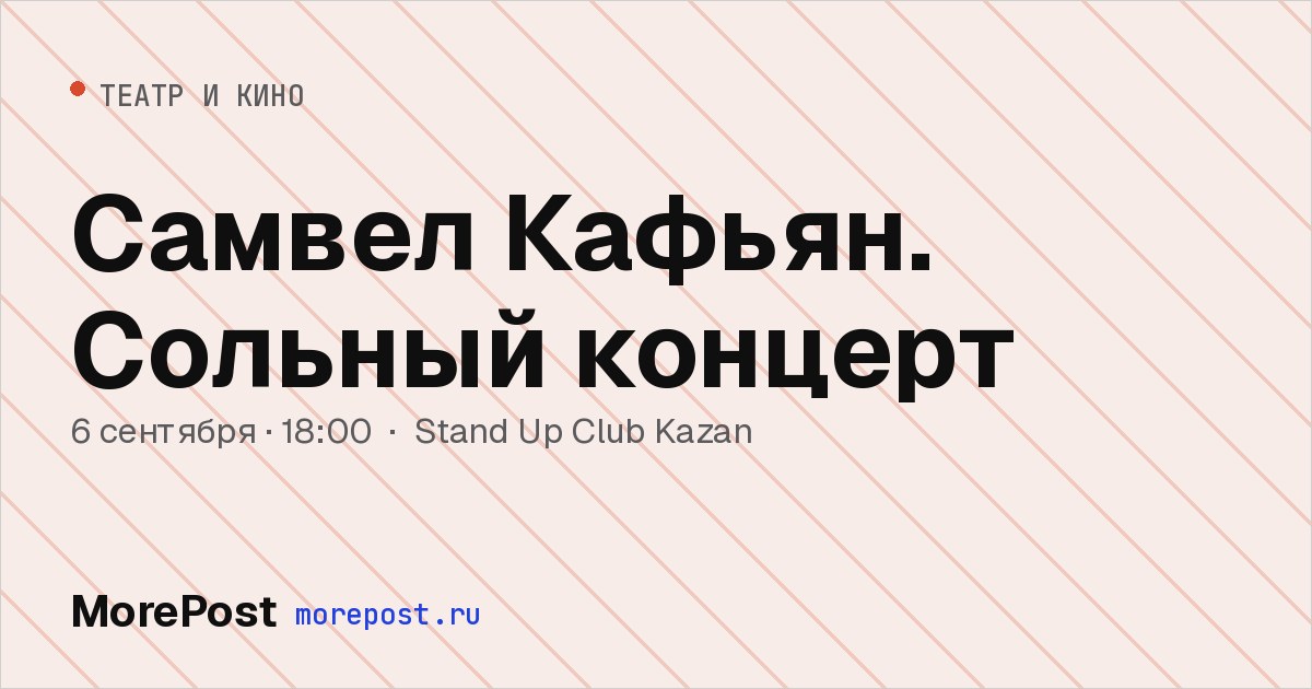 Афиша «Самвел Кафьян. Сольный концерт»