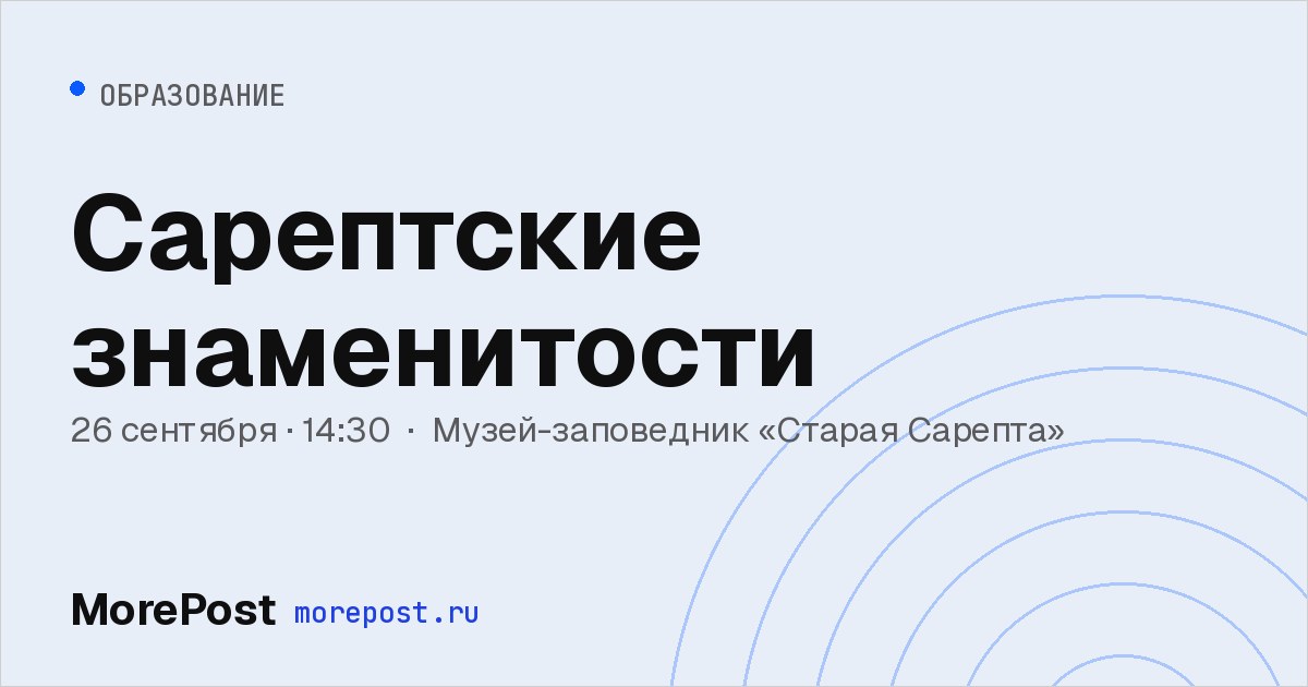 Афиша «Сарептские знаменитости»