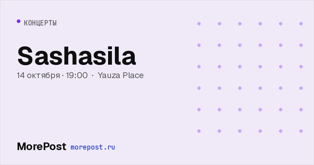 Афиша «Sashasila»