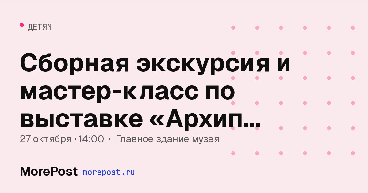 Афиша «Сборная экскурсия и мастер-класс по выставке «Архип Куинджи. Абсолютный свет»»