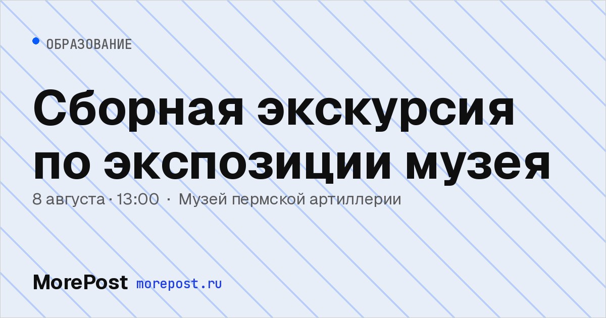 Афиша «Сборная экскурсия по экспозиции музея»