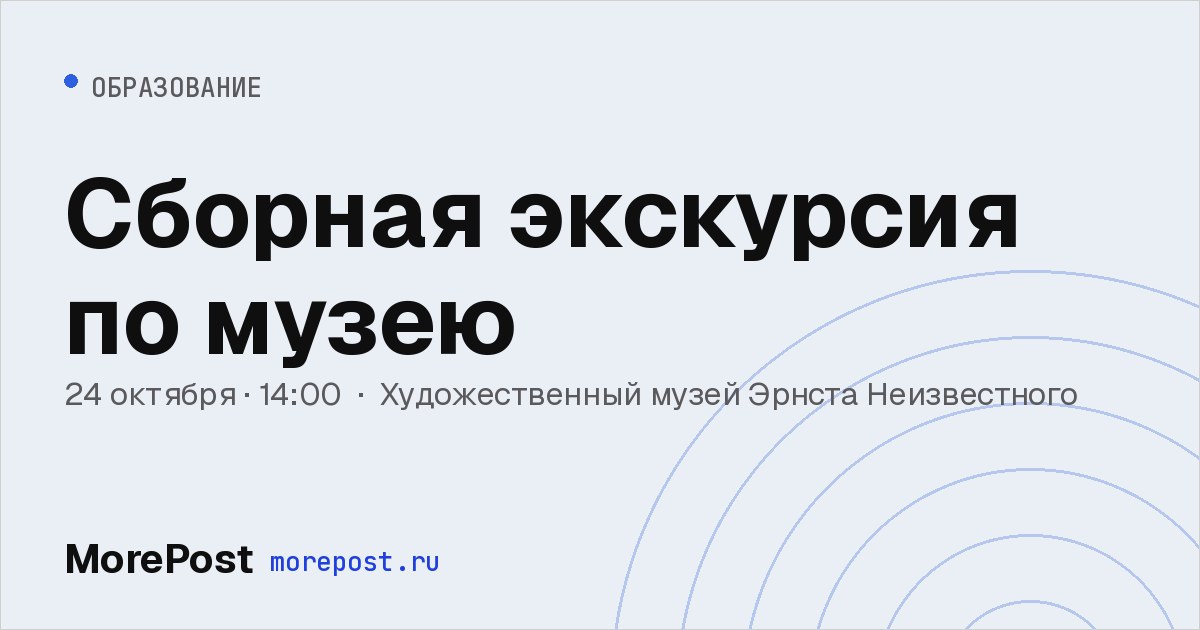 Афиша «Сборная экскурсия по музею»