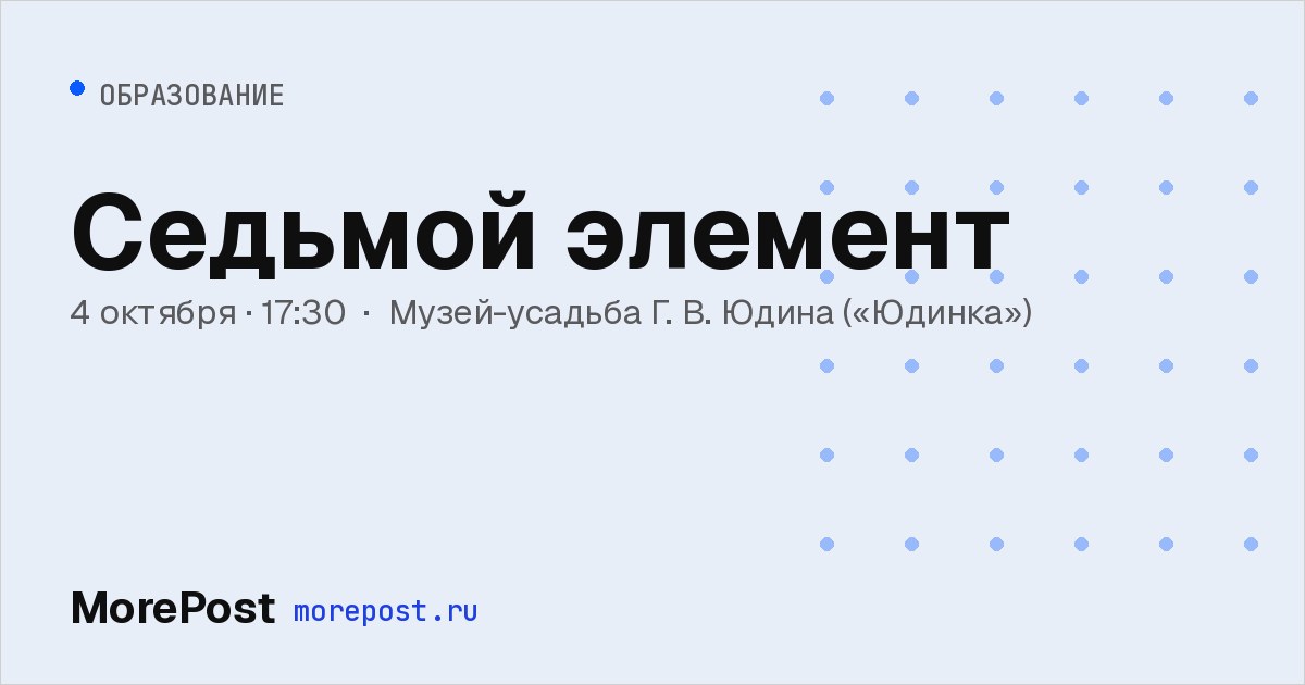 Афиша «Седьмой элемент»