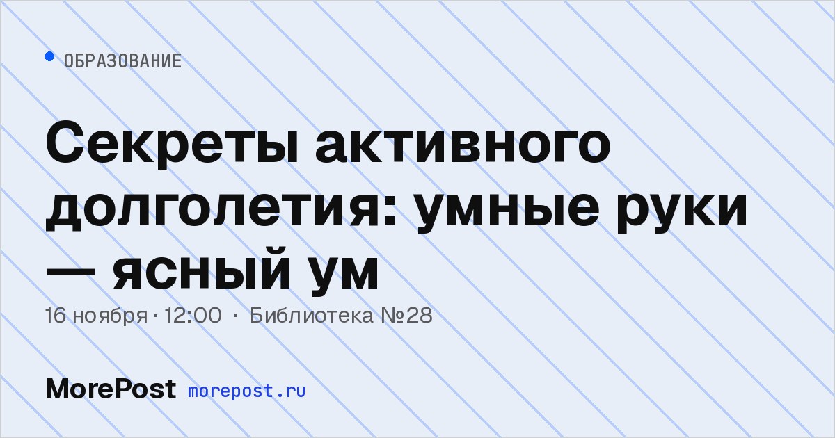 Афиша «Секреты активного долголетия: умные руки — ясный ум»