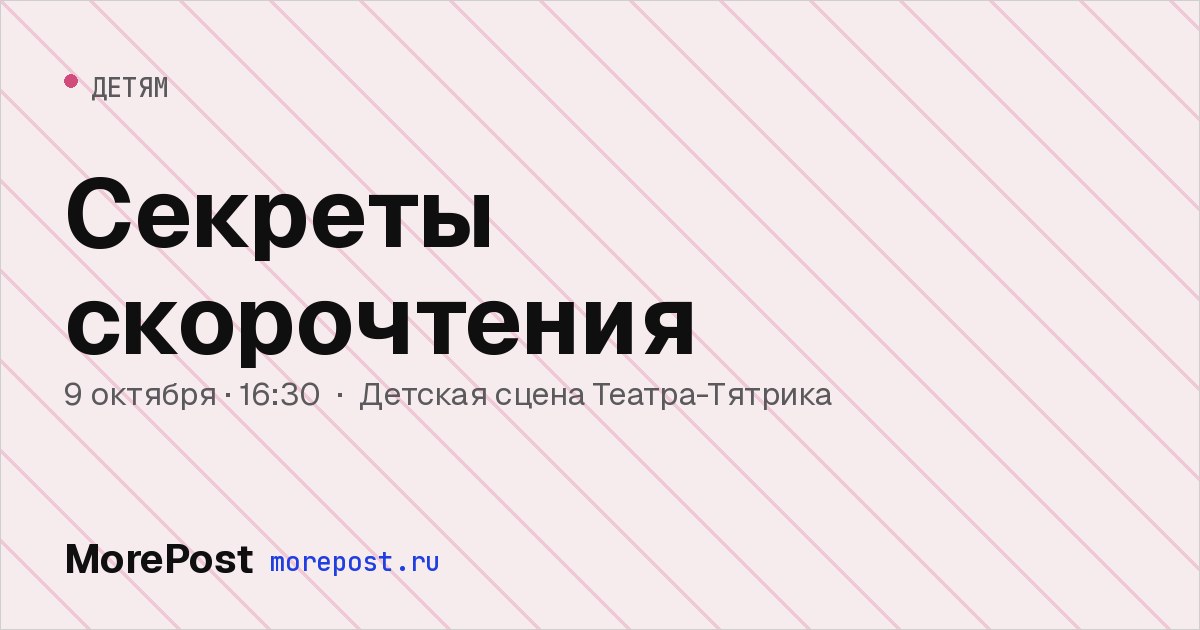 Афиша «Секреты скорочтения»