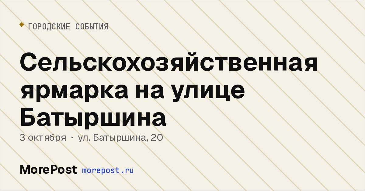 Афиша «Сельскохозяйственная ярмарка на улице Батыршина»