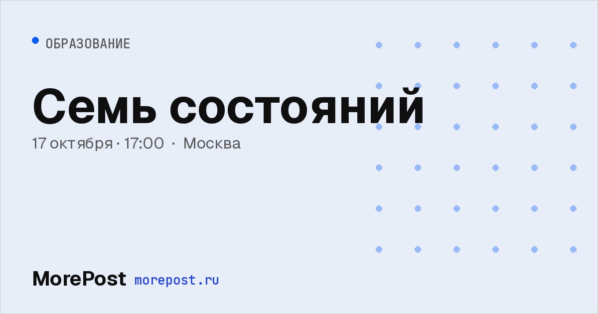 Афиша «Семь состояний»