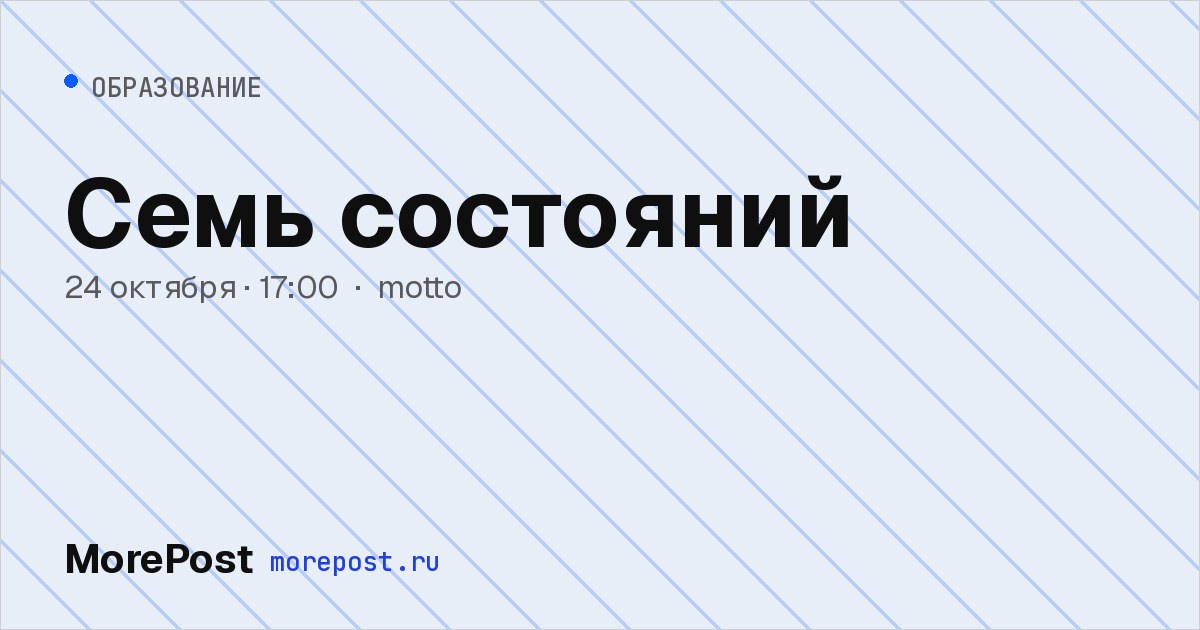 Афиша «Семь состояний»