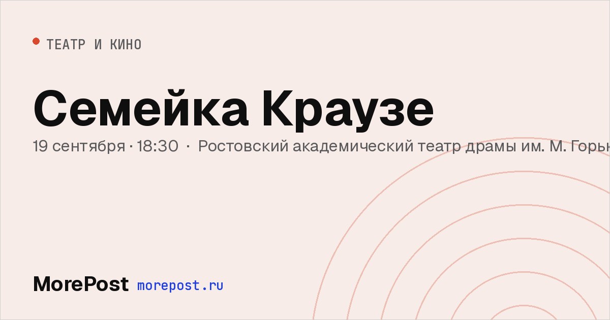 Афиша «Семейка Краузе»