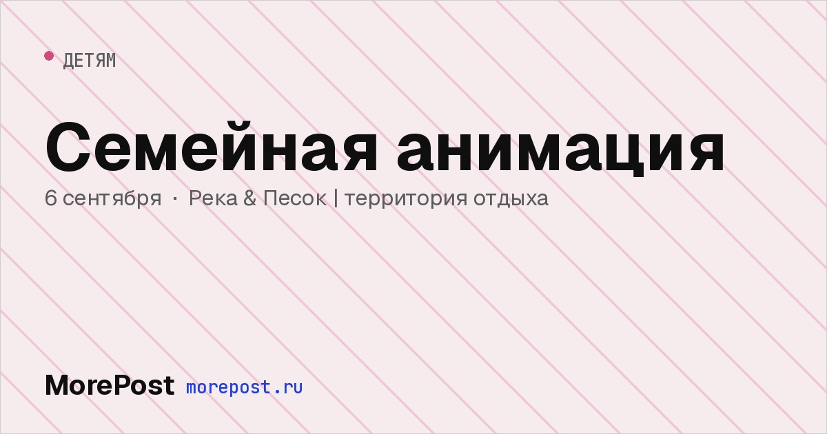 Афиша «Семейная анимация»